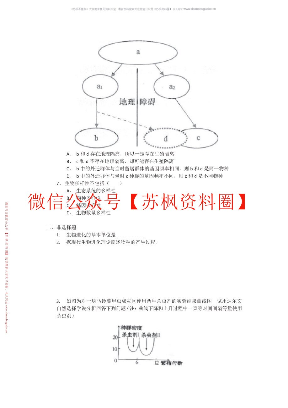 现代生物学基础
